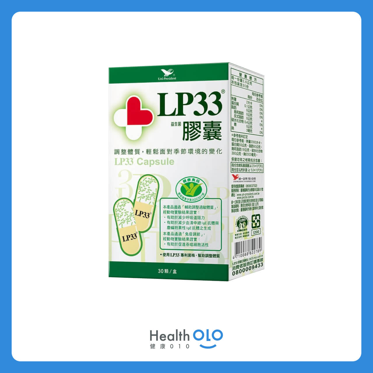 LP33益生菌膠囊