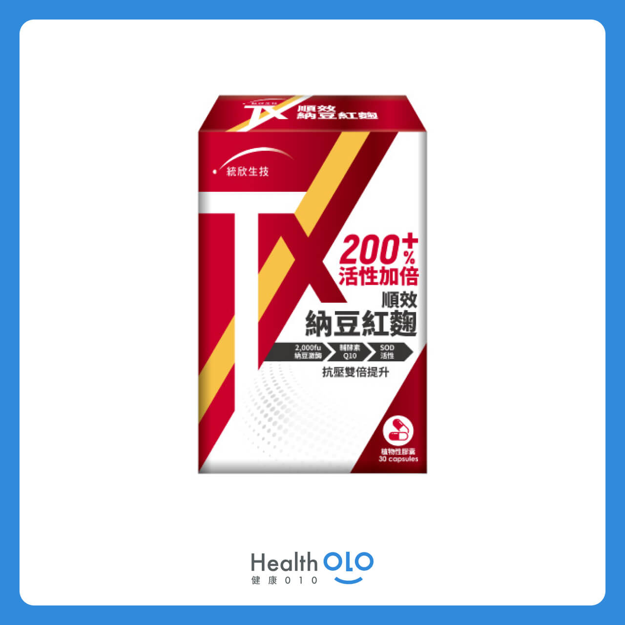 納豆紅麴推薦5:統欣生技TX順效納豆紅麴