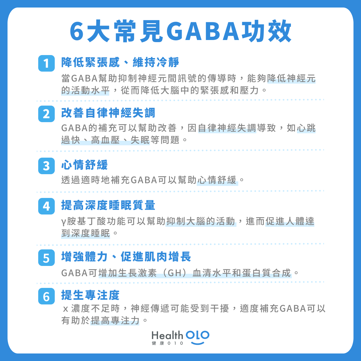 6大GABA功效