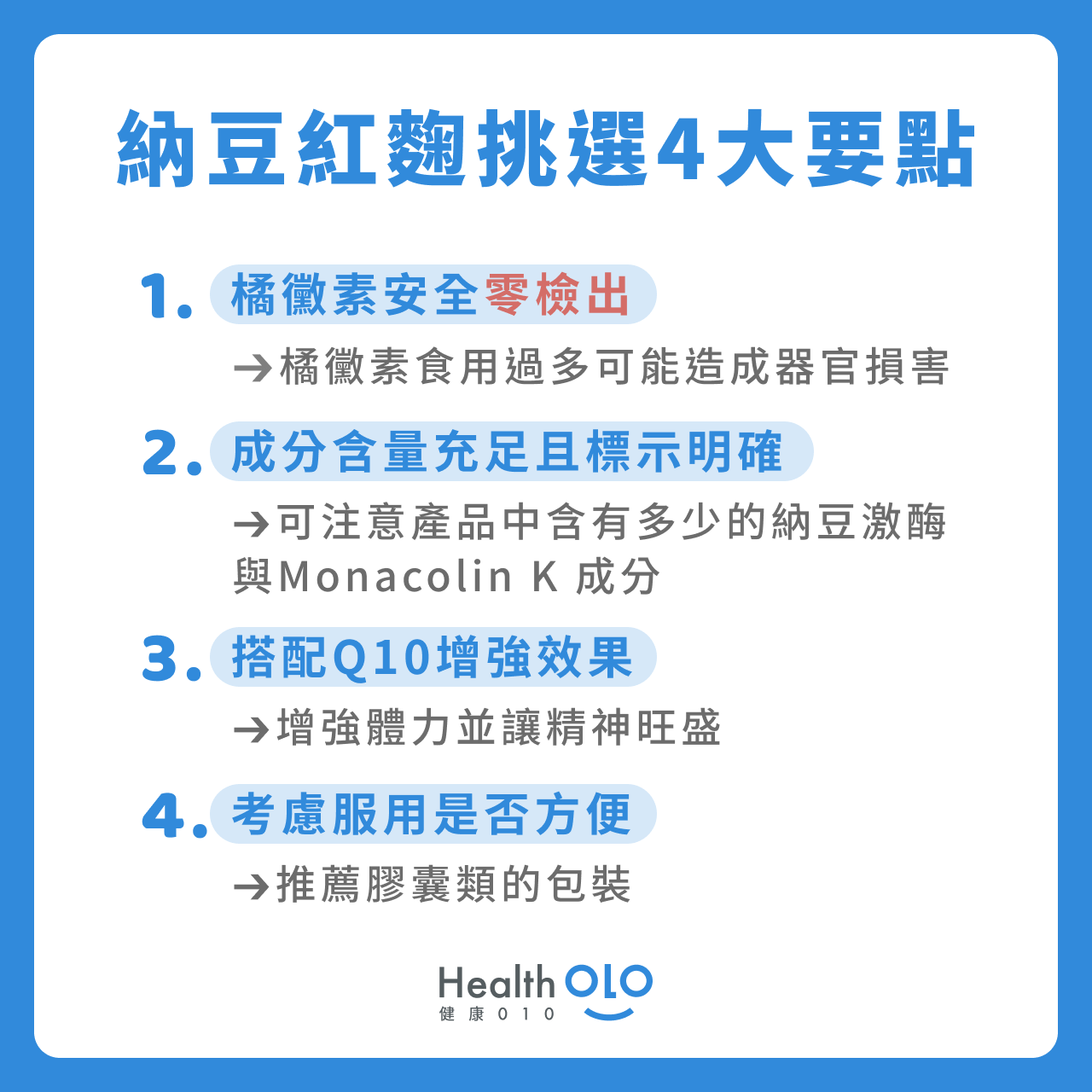 納豆紅麴挑選4大要點