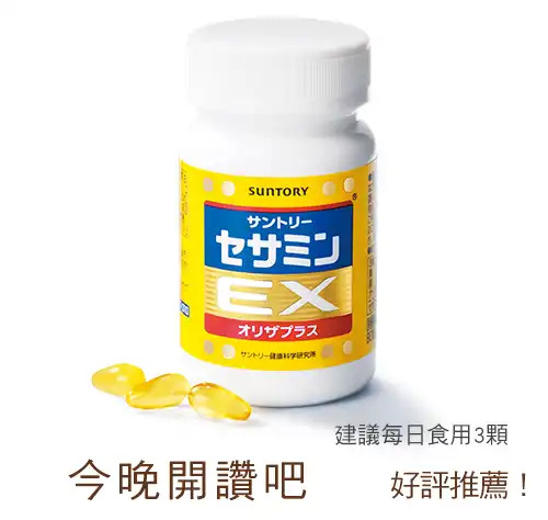 SUNTORY三得利 芝麻明EX