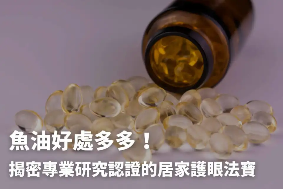 補充魚油的好處揭密！營養師：吃對時機可以讓功效最大化