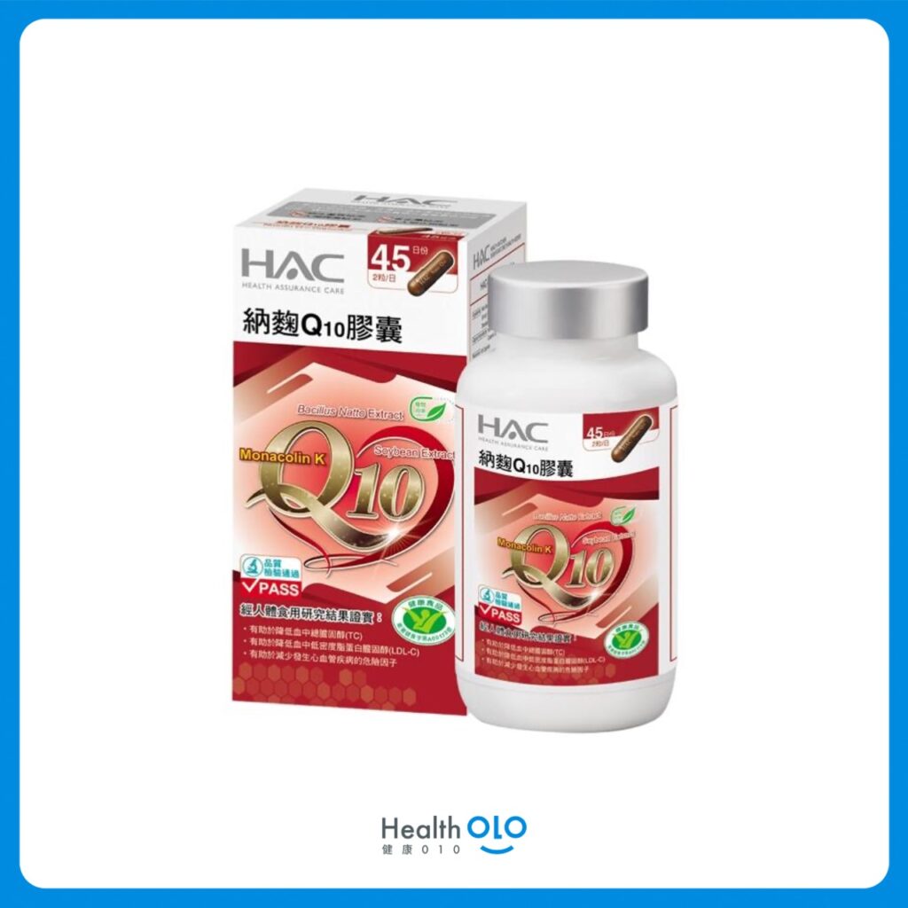 納豆紅麴推薦10:永信HAC納麴Q10膠囊