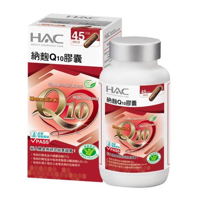 納豆紅麴推薦:永信HAC納麴Q10膠囊