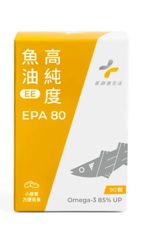 EPA魚油推薦 藥師健生活EPA80高純度魚油