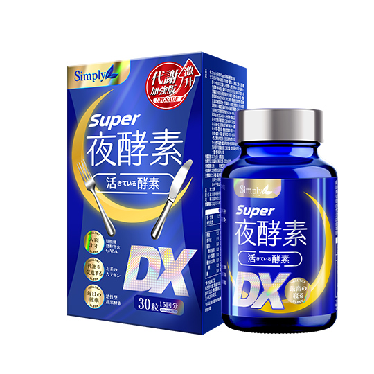 酵素推薦 新普利 Super超級夜酵素DX