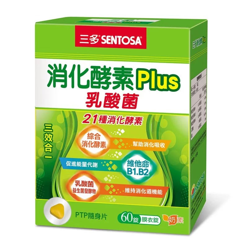 酵素推薦 三多 消化酵素Plus膜衣錠