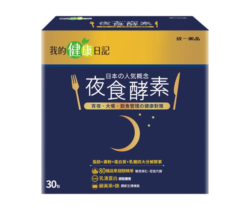 酵素推薦 我的健康日記 夜食酵素EX